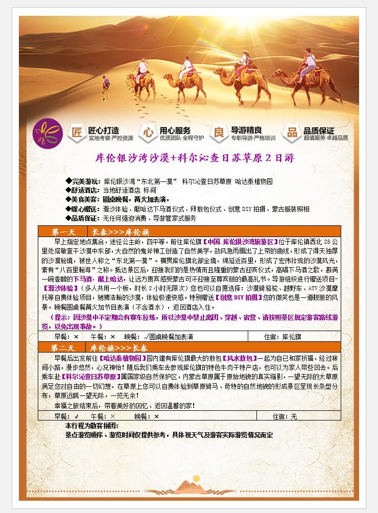 【庆典活动】吉林宗亲五周年旅游庆典公告：宗亲纪事.jpg