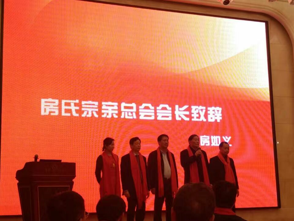 热烈祝贺大连房氏宗亲联谊会年会圆满成功：宗亲纪事.jpg