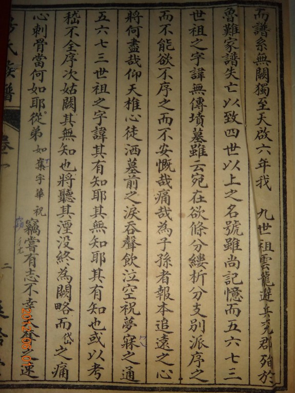 山东汶上房氏文谦始祖三世祖荣支族谱：房氏谱牒资料.jpg