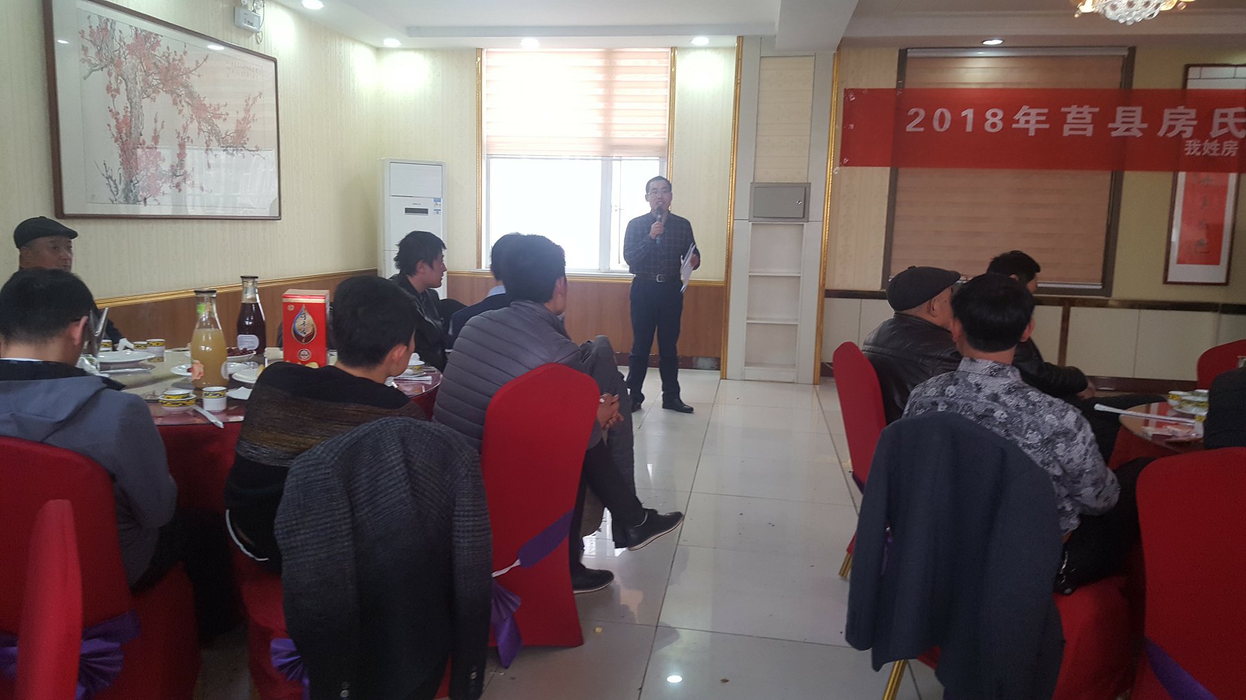 山东省日照市莒县房氏宗亲文化联谊会2018年新春团拜会：宗亲纪事.jpg