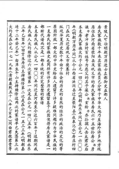 河南荥阳房庄辈分序谱：房氏字辈辑录.jpg