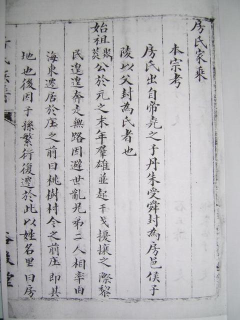 山东房氏文化首届研讨会汇集的家谱：房氏谱牒资料.jpg