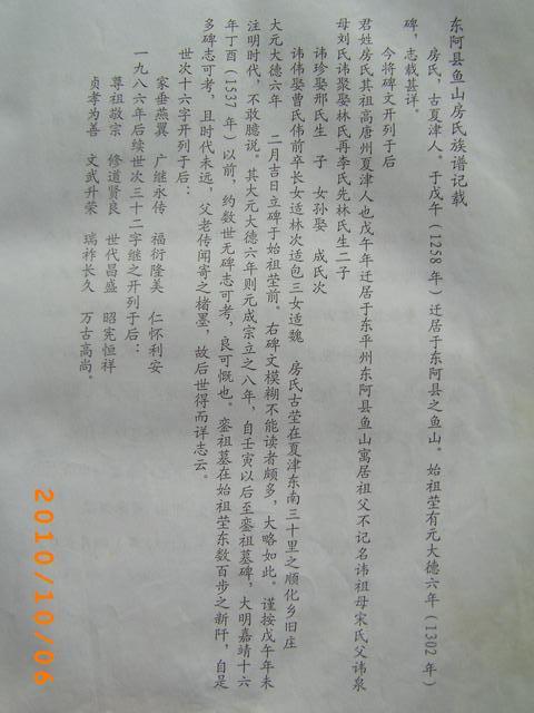 山东房氏文化首届研讨会汇集的家谱：房氏谱牒资料.jpg