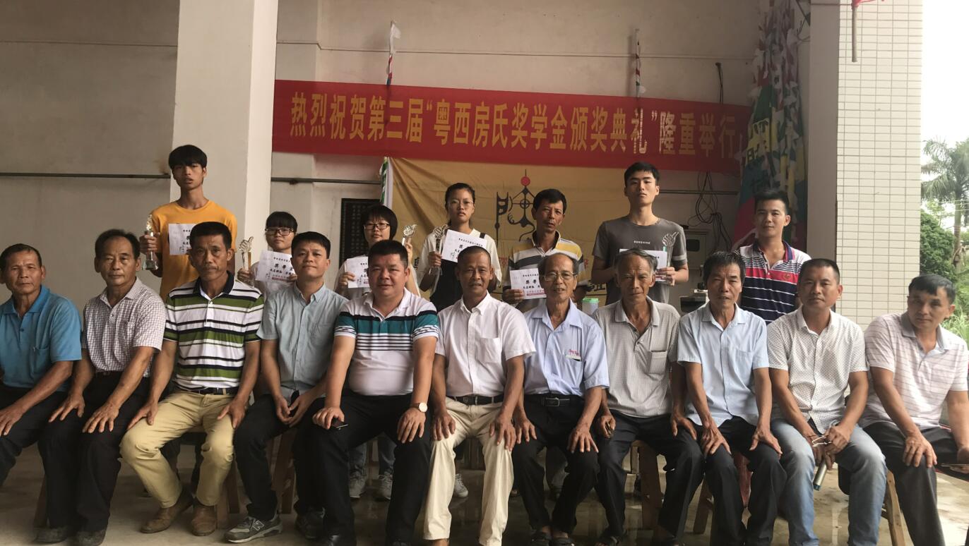 【祝贺】粤西房氏2019年高考学子奖学金典礼活动圆满成功：房氏迁徙与分布.jpg