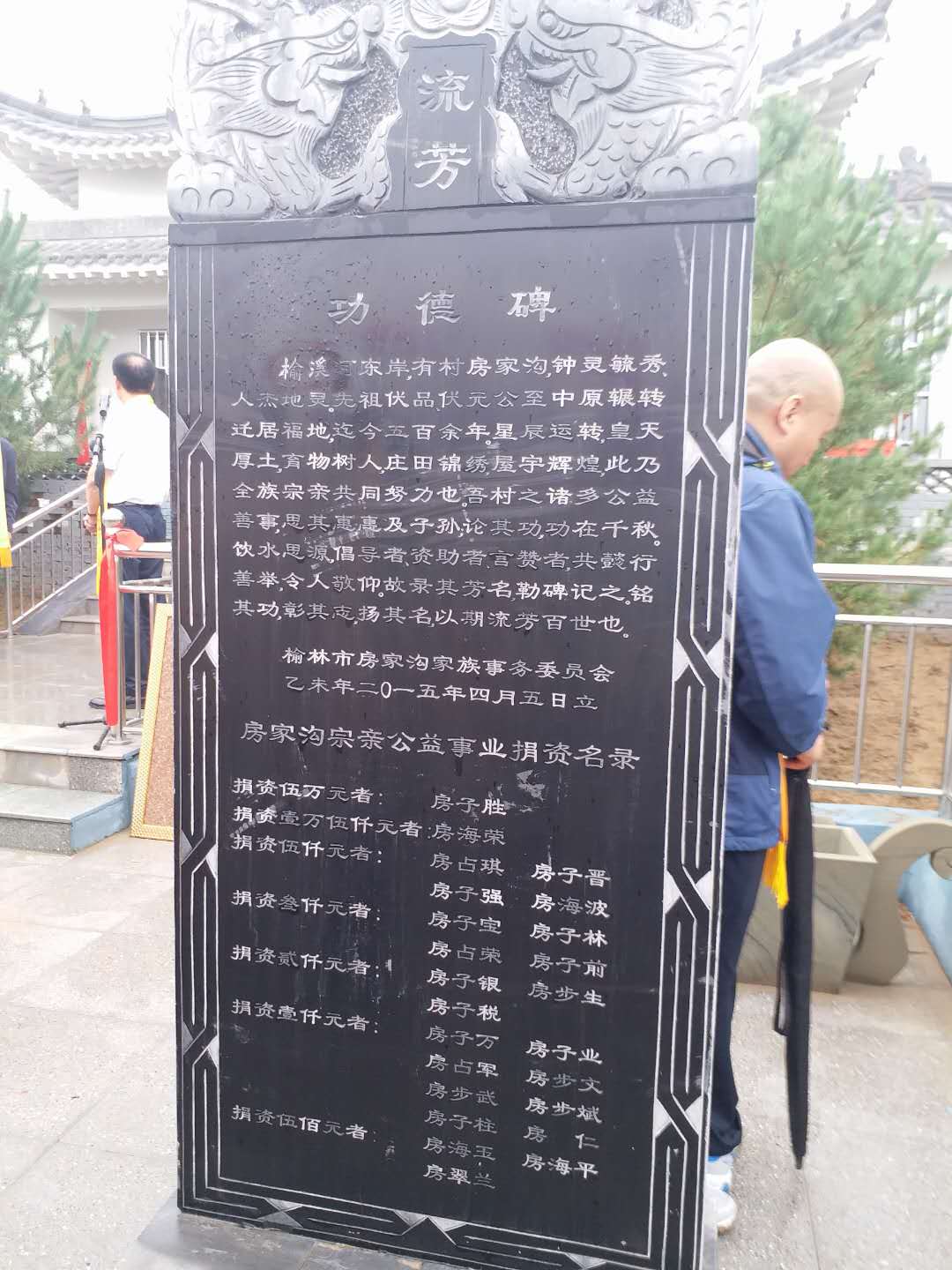 榆林房氏文化研究会暨“尚德堂”揭牌 仪式圆满.jpg