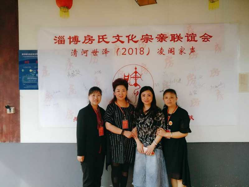 【祝贺】淄博房氏宗亲文化联谊会胜利召开：宗亲纪事.jpg