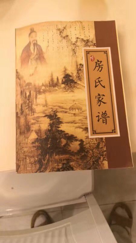 【祝贺】广安房氏宗亲跨越数百年抵湖南永州千里寻祖根圆满：房氏字辈辑录.jpg