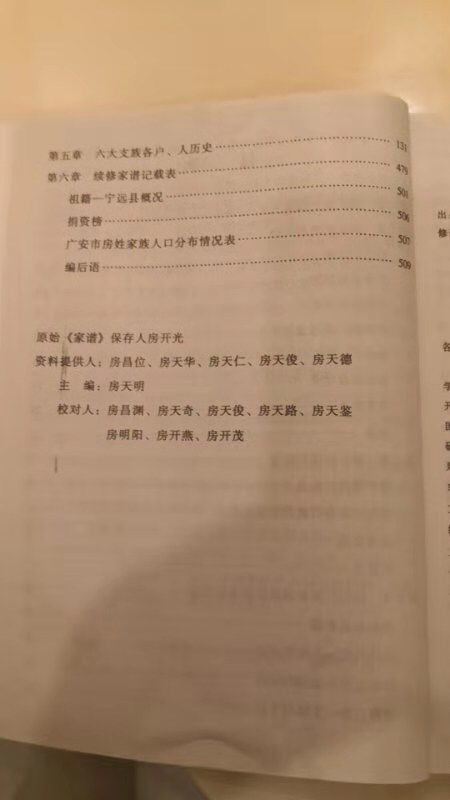 【祝贺】广安房氏宗亲跨越数百年抵湖南永州千里寻祖根圆满：房氏字辈辑录.jpg