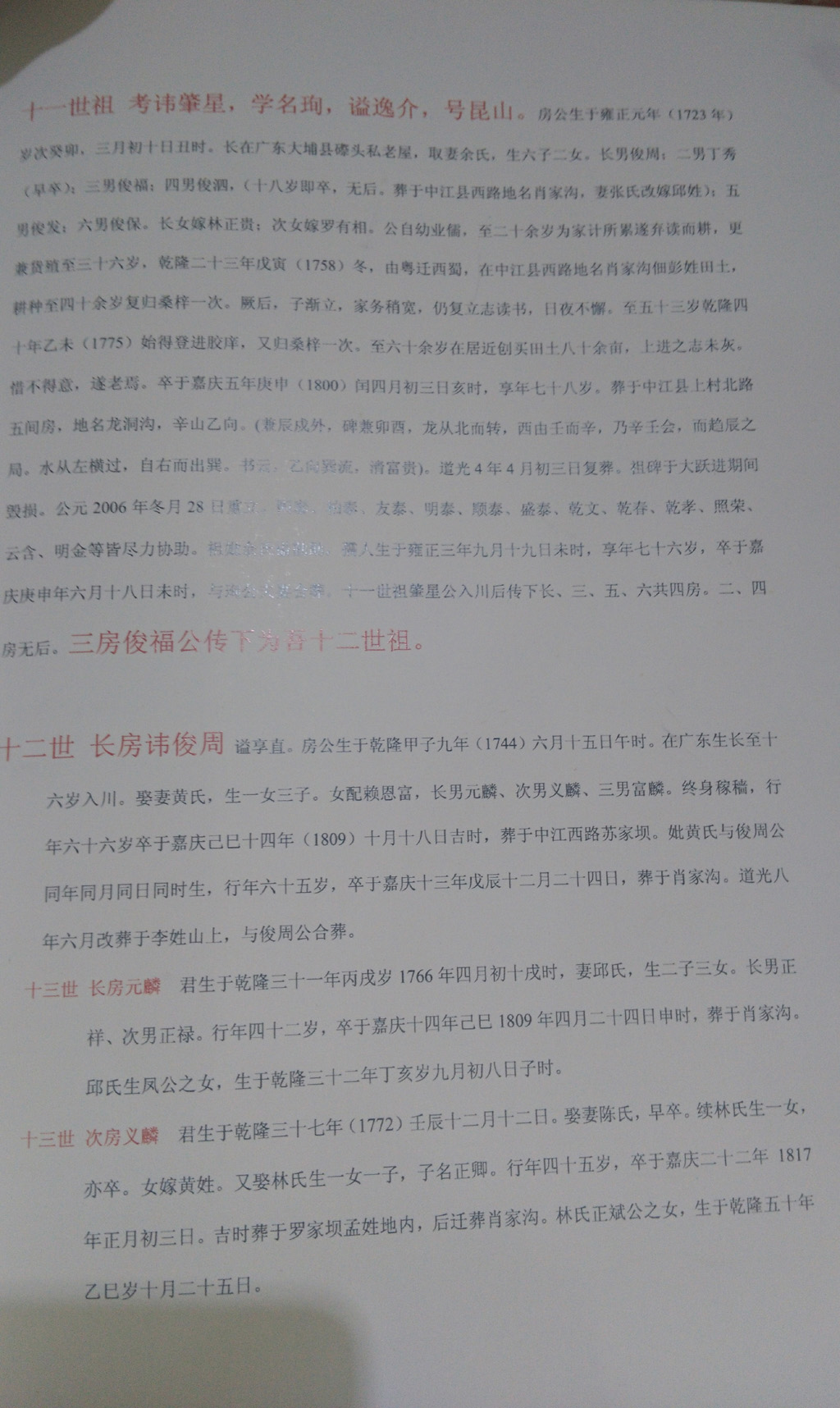 四川中江北山《房氏家谱》：房氏谱牒资料.jpg
