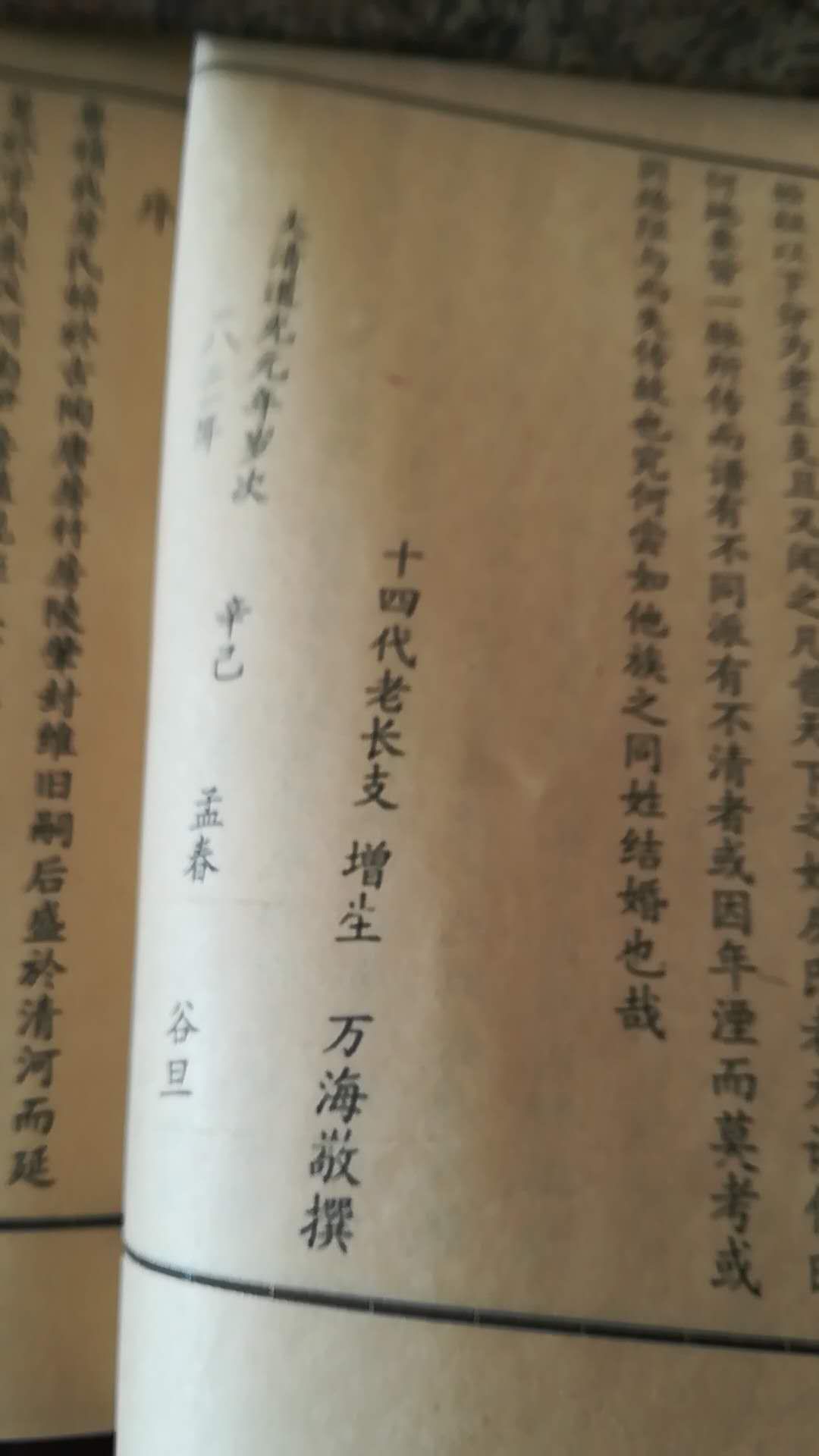 【族谱】山东菏泽郓城县双桥镇房集村：房氏谱牒资料.jpg