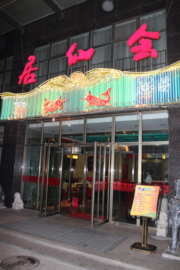 京皖鄂冀鲁黑苏七省团聚 秋季京城会仙居宗亲开颜：宗亲纪事.jpg