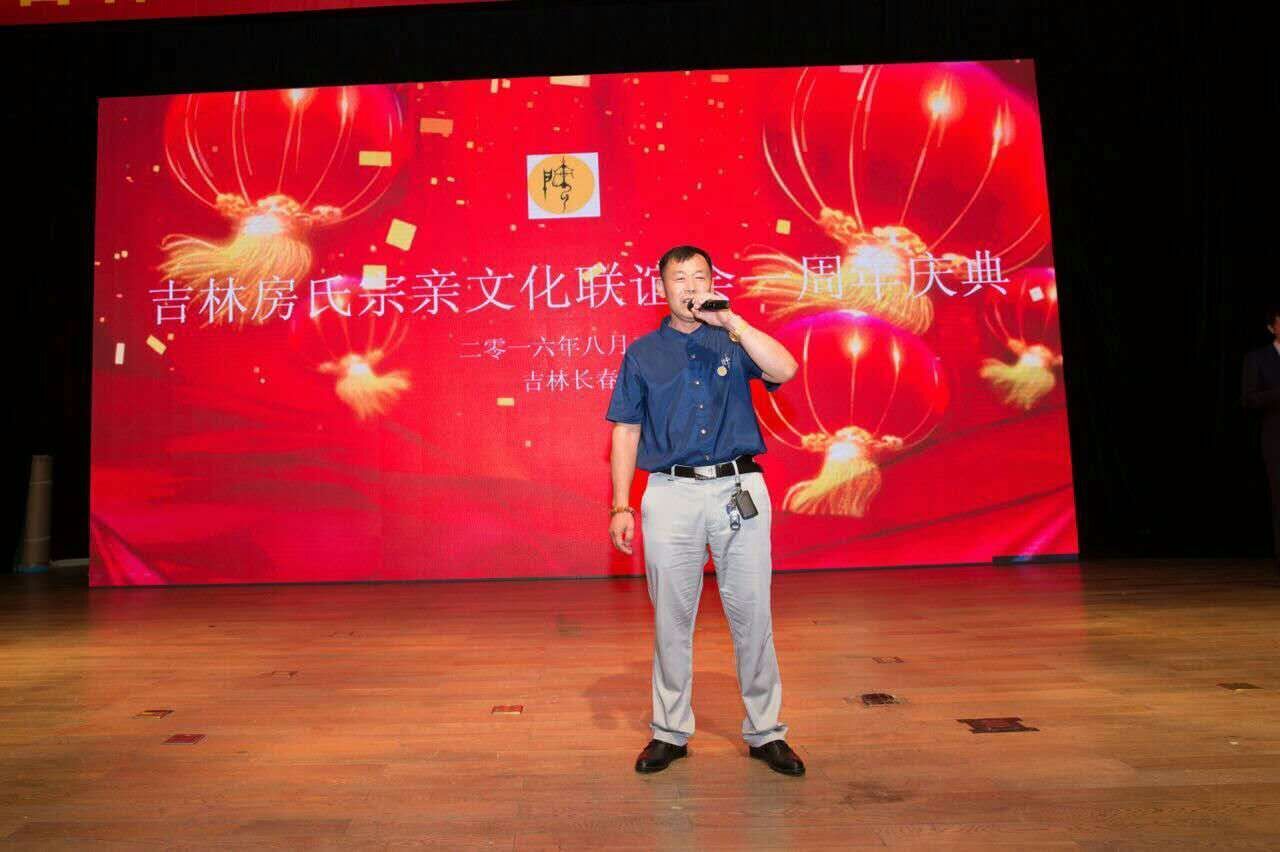 房氏宗亲莅春城 欢聚吉林周年庆：宗亲纪事.jpg