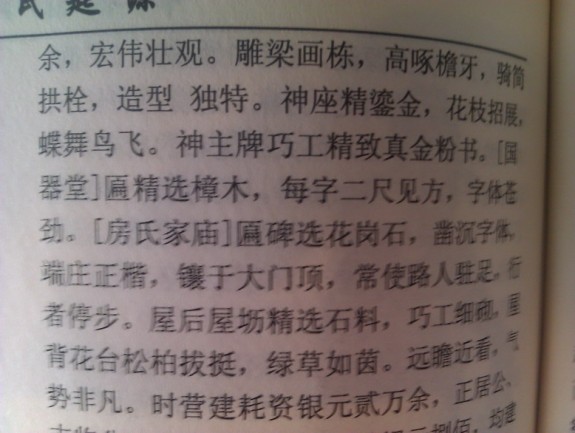 房氏传说很久远 点滴记载不简单：房氏谱牒资料.jpg