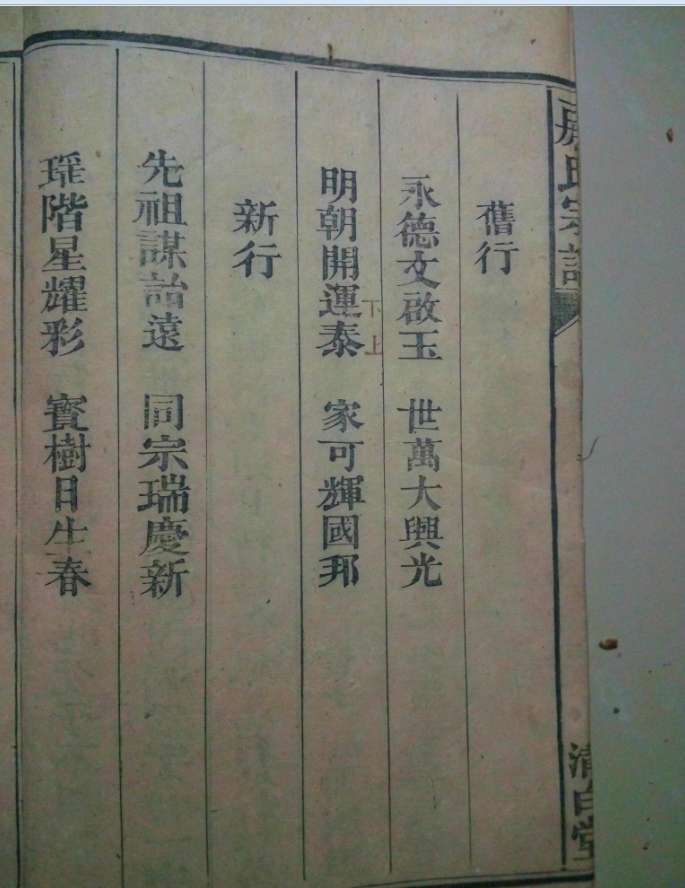 【爱宗敬祖】湖南宁远房氏忙祭祖及晒谱联谊：宗亲纪事.jpg