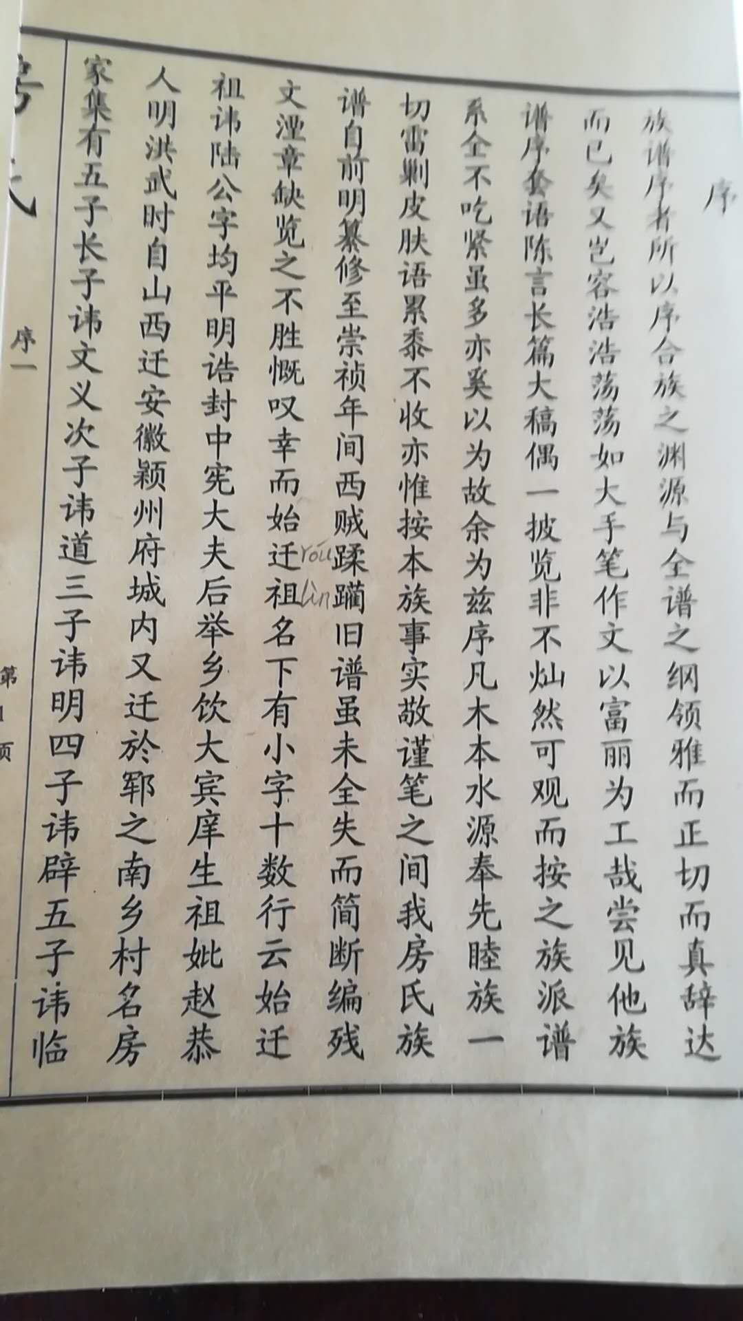 【族谱】山东菏泽郓城县双桥镇房集村：房氏谱牒资料.jpg