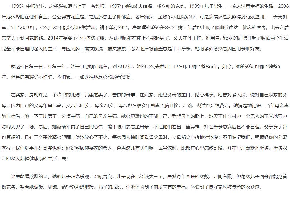 【榜样】河北房朝辉——好儿媳十年如一日照顾瘫痪公婆：房氏人物纪略.jpg