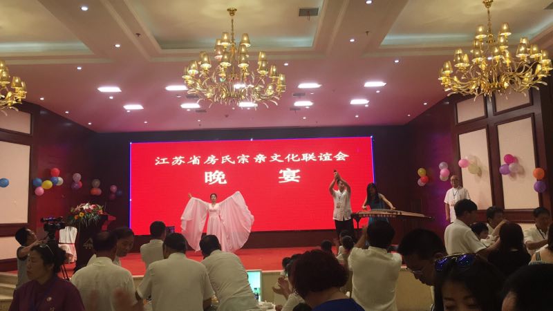 【活动直播】江苏房氏宗亲文化联谊会暨扬州房氏宗亲会成立大会举行：宗亲纪事.jpg
