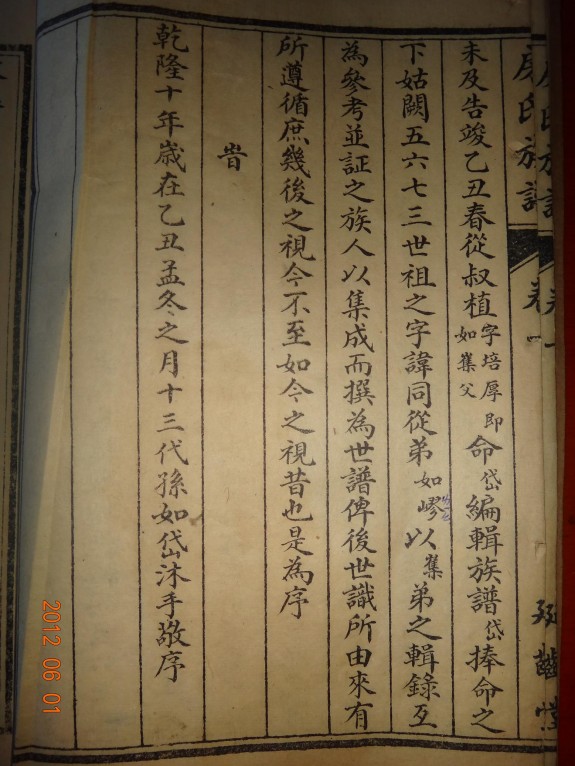 山东汶上房氏文谦始祖三世祖荣支族谱：房氏谱牒资料.jpg