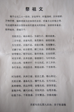 陕西榆林房家沟房氏清明节举行隆重的祭祖活动：祭祖纪实.jpg