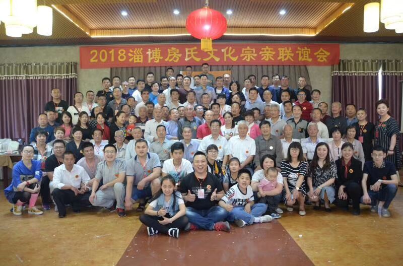 【祝贺】淄博房氏宗亲文化联谊会胜利召开：宗亲纪事.jpg
