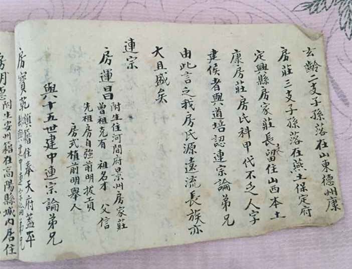 河北省定兴县房家庄房氏家谱-----魁盛堂：房氏谱牒资料.jpg