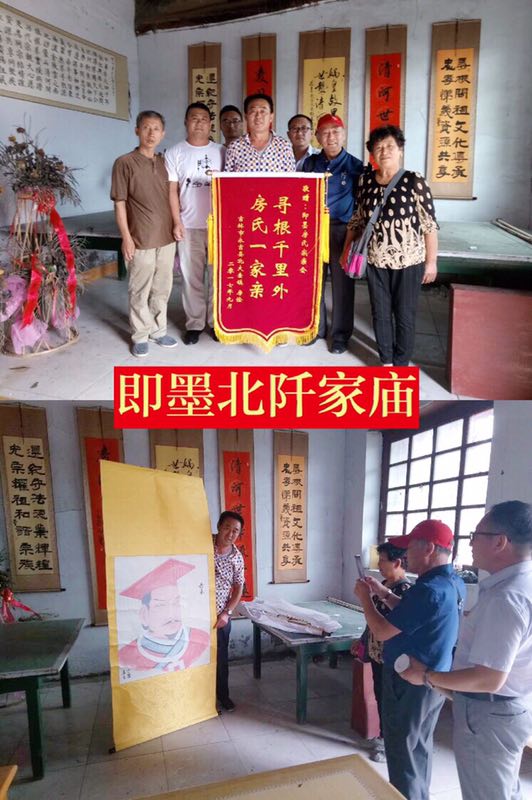 吉林永吉房氏宗亲千里齐鲁即墨北阡寻回百年祖根.jpg