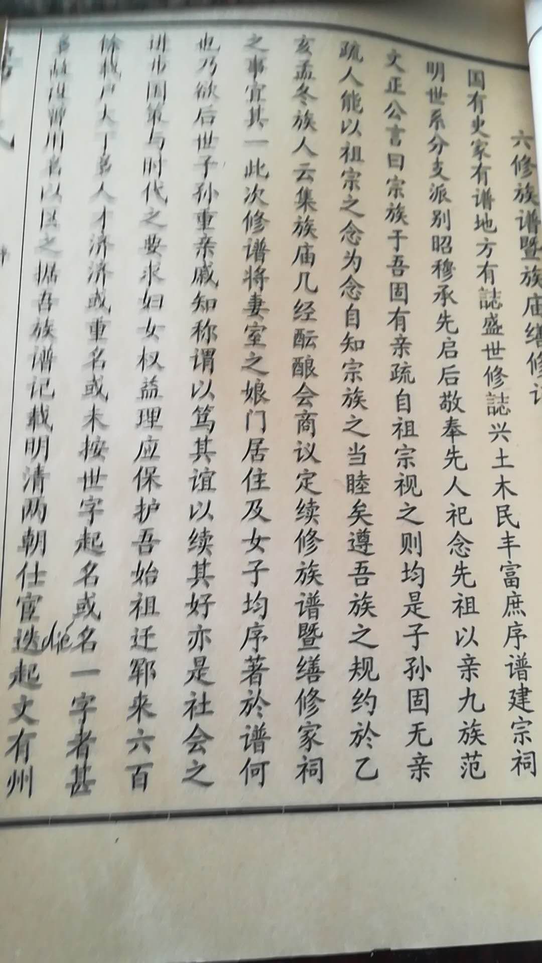 【族谱】山东菏泽郓城县双桥镇房集村：房氏谱牒资料.jpg