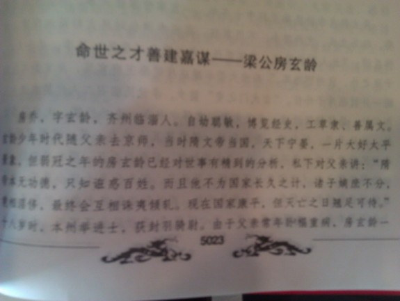 追忆先贤铭在心 偶遇关注承先志：房氏人物纪略.jpg