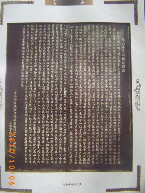 山东房氏文化首届研讨会汇集的家谱：房氏谱牒资料.jpg