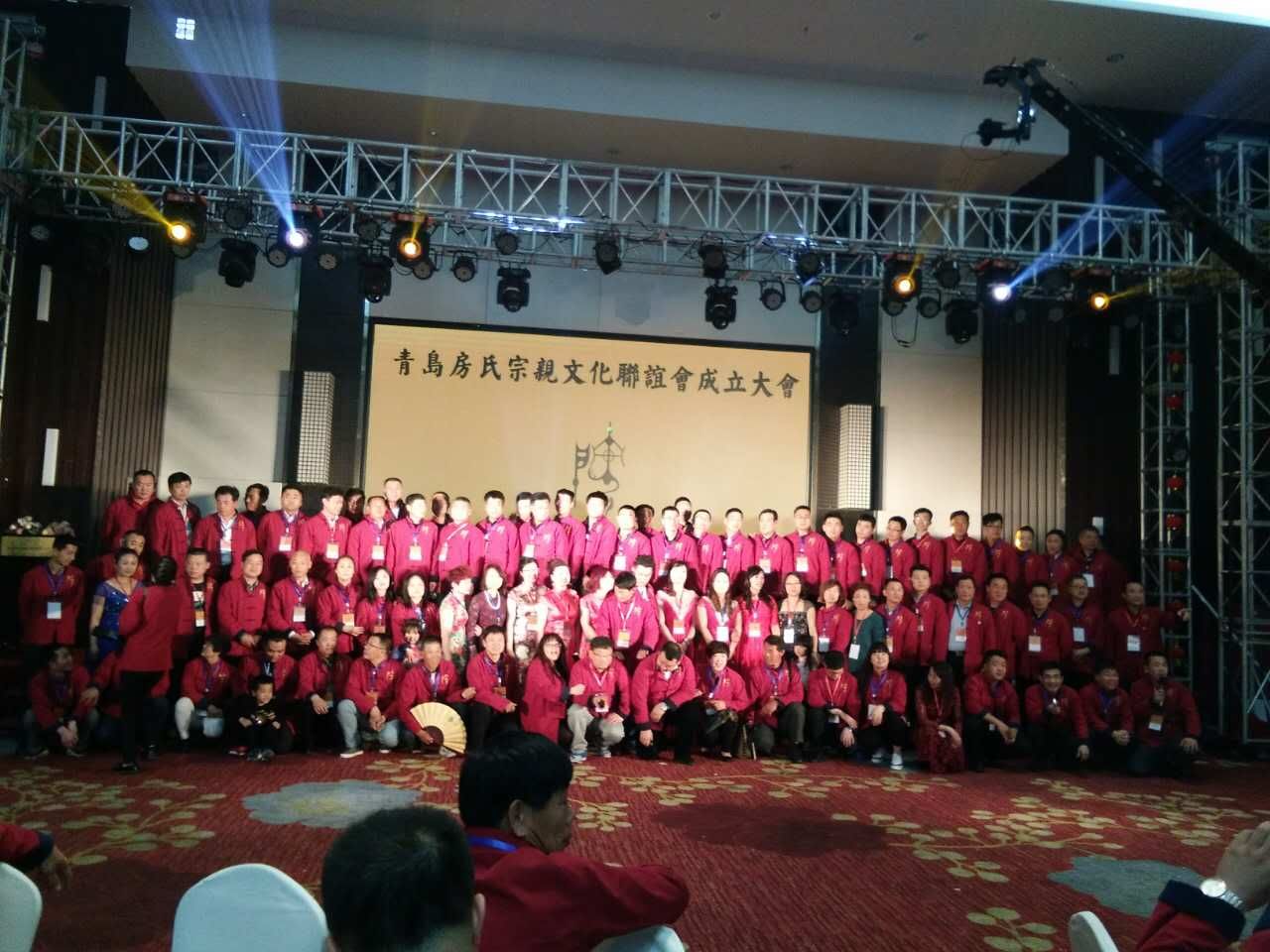 【活动直播】青岛房氏宗亲文化联谊会成立大会：宗亲纪事.jpg