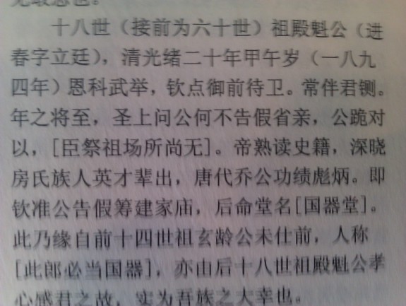 追忆先贤铭在心 偶遇关注承先志：房氏人物纪略.jpg