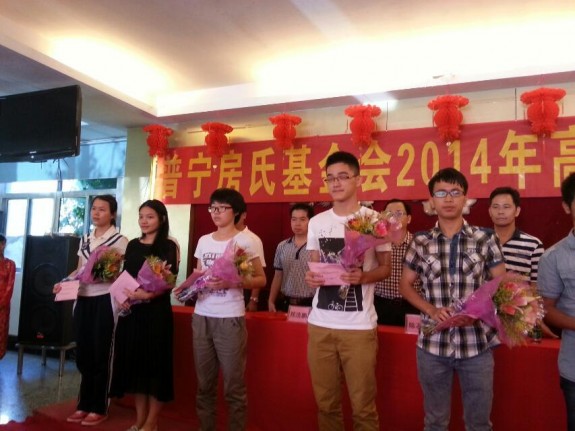 普宁房氏基金会2014年高考颁奖大会：宗亲纪事.jpg