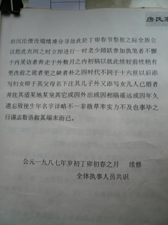 河北省东光县房家寺房氏家谱：房氏谱牒资料.jpg