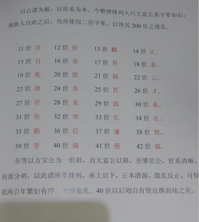 四川中江北山《房氏家谱》：房氏谱牒资料.jpg