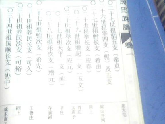 汶上家谱：房氏谱牒资料.jpg