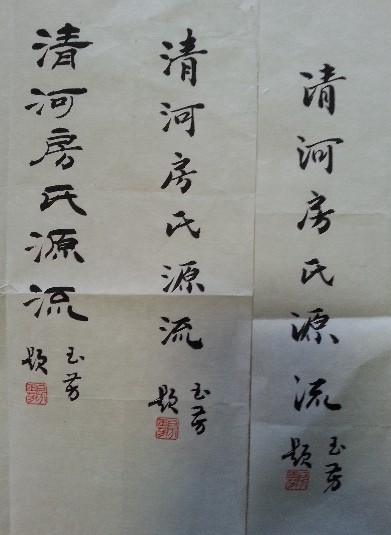 山东书画名家房玉芳为弘扬房氏文化与民族精粹创作数幅作品：祭祖纪实.jpg
