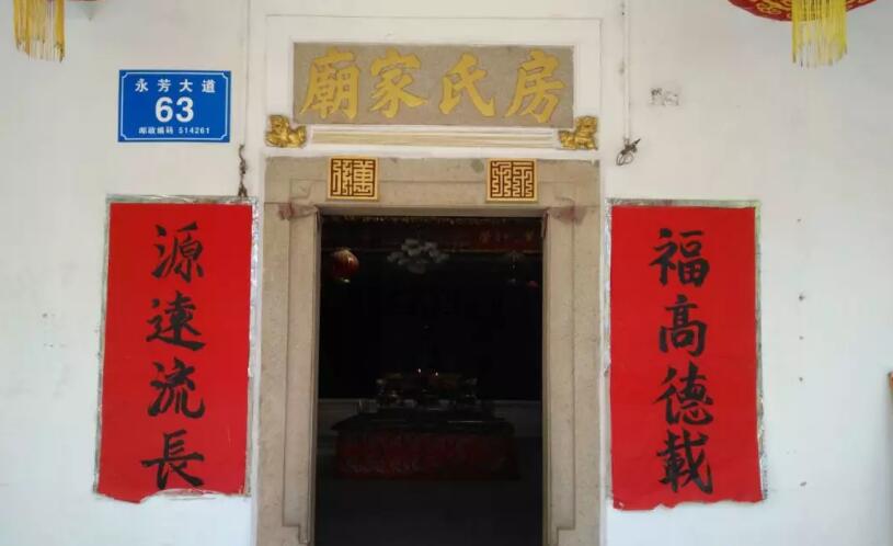 【筹建】东莞房氏祭祖并召开客家房氏重建房氏家庙事宜：祭祖纪实.jpg