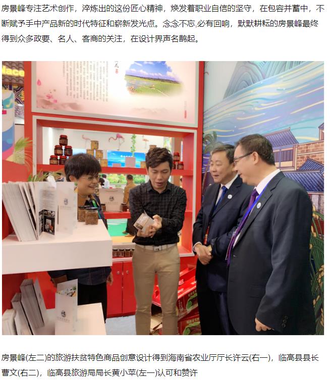 【榜样】房景峰 北京故宫特邀签约设计师，海南青农品牌特聘专家，平面设计专家，高级视觉设计师：房氏人物纪略.jpg