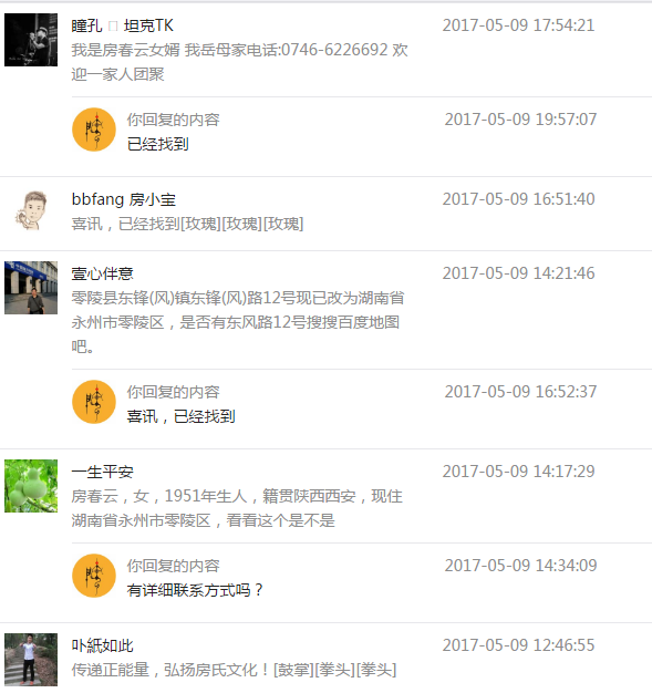 【恭喜】苦寻亲人半世纪 房家宗亲半天齐帮圆梦了：房氏寻根线索.png