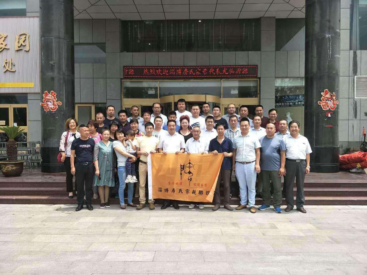 【祝贺】淄博房氏宗亲联谊会筹备会议召开：宗亲纪事.jpg