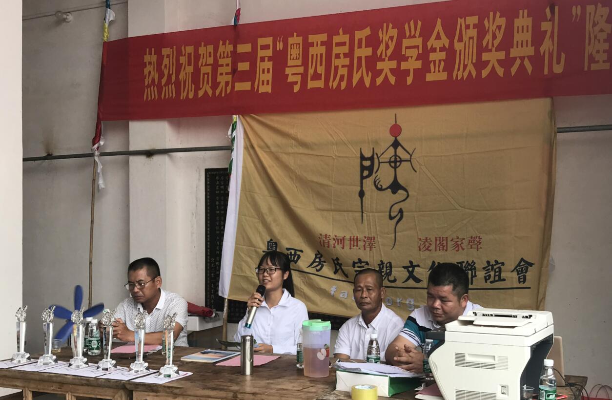 【祝贺】粤西房氏2019年高考学子奖学金典礼活动圆满成功：房氏迁徙与分布.jpg