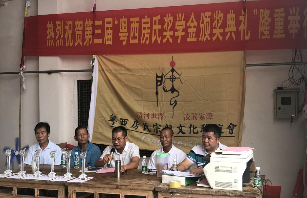 【祝贺】粤西房氏2019年高考学子奖学金典礼活动圆满成功：房氏迁徙与分布.jpg