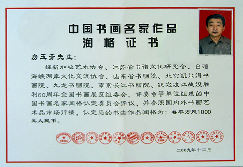 房玉芳书法艺术概况.jpg