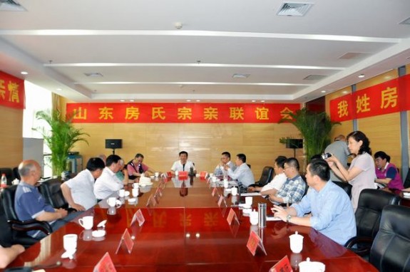 山东房氏宗亲联谊会2012年第2次会议：宗亲纪事.jpg