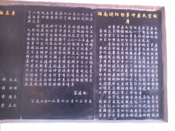 湖南浏阳白茅冲房氏宗祠2013冬至祭祖：祭祖纪实.jpg
