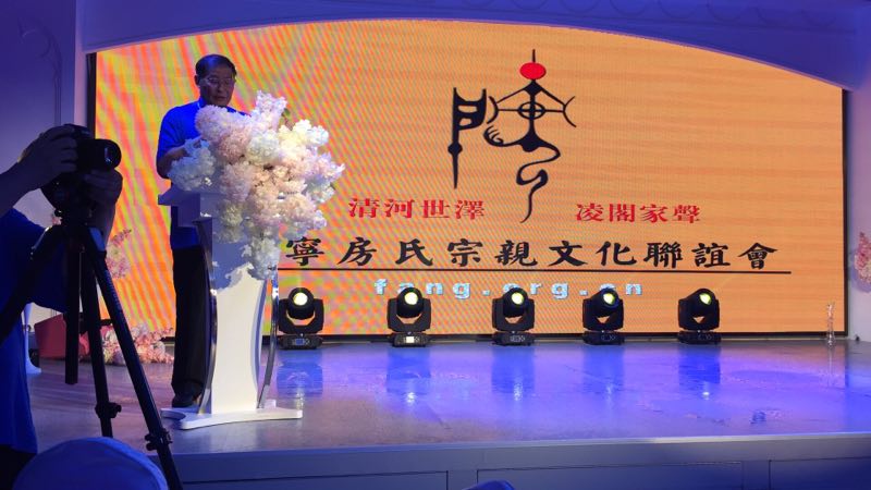 【祝贺】辽宁省房氏宗亲文化联谊会成立大会圆满：宗亲纪事.jpg