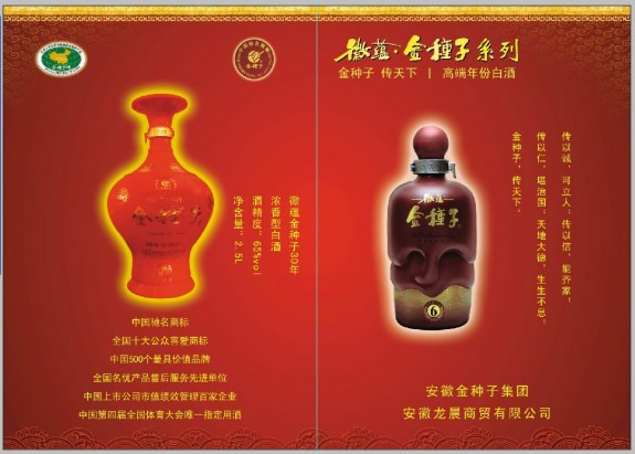 “金种子·房氏文化酒”定购通知：宗亲纪事.jpg
