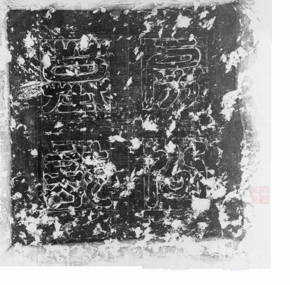 房公墓志 唐（618-907）房氏墓志 唐（618-907）房君墓志 唐（618-907）：房氏遗迹辑录.jpg