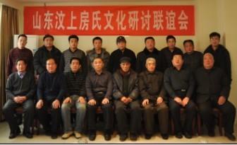 热烈庆祝山东汶上房氏文化研讨联谊会圆满召开!：宗亲纪事.jpg