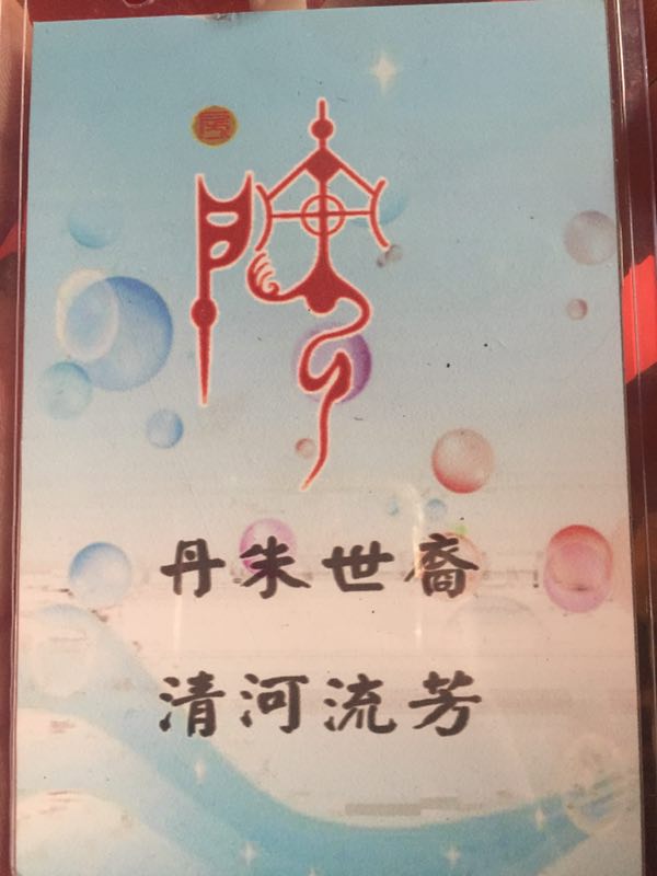 【祝贺】枣庄市中区房氏宗亲联谊会成立大会圆满：宗亲纪事.jpg